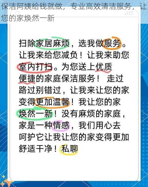 保洁阿姨给钱就做，专业高效清洁服务，让您的家焕然一新