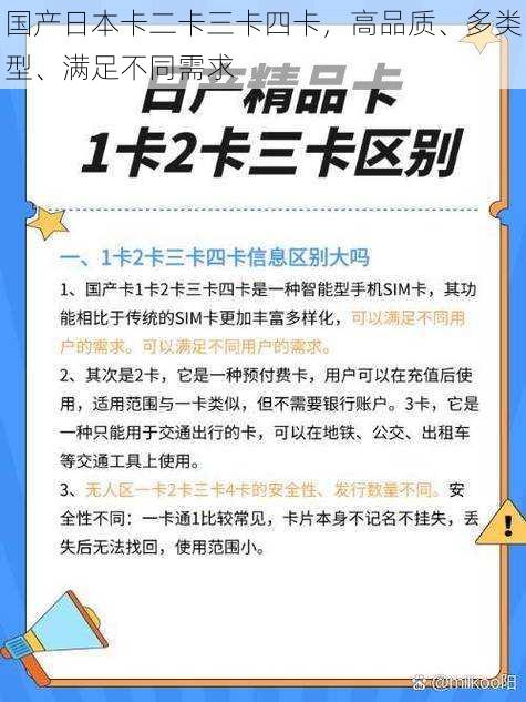 国产日本卡二卡三卡四卡，高品质、多类型、满足不同需求