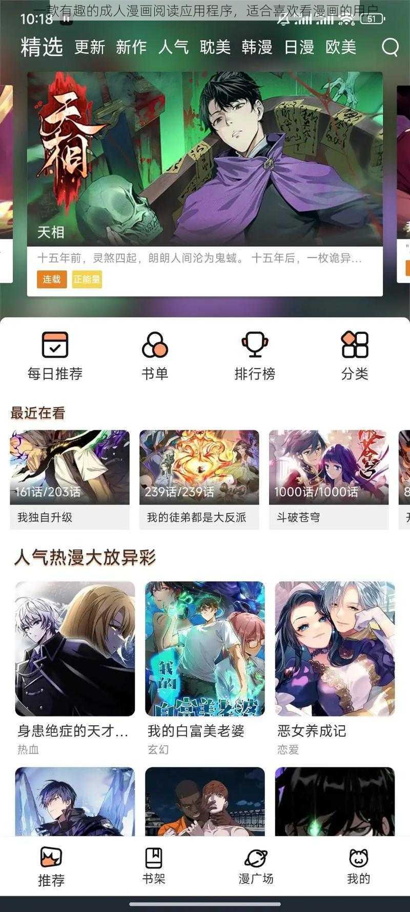 一款有趣的成人漫画阅读应用程序，适合喜欢看漫画的用户