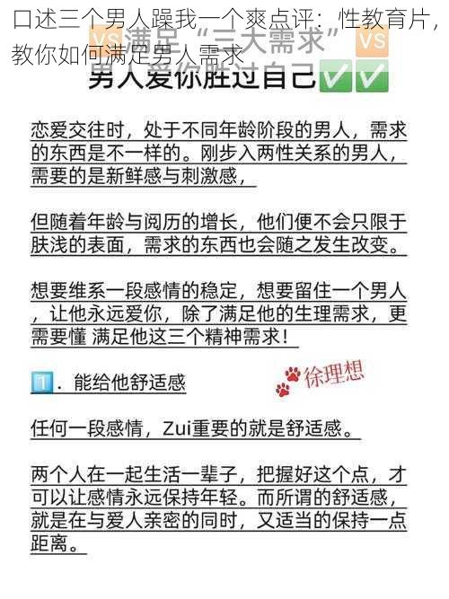 口述三个男人躁我一个爽点评：性教育片，教你如何满足男人需求