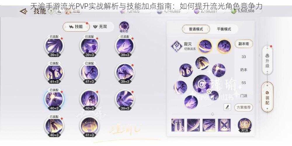 天谕手游流光PVP实战解析与技能加点指南：如何提升流光角色竞争力