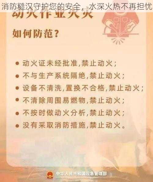 消防糙汉守护您的安全，水深火热不再担忧