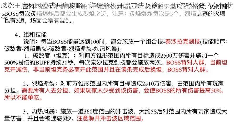 燃烧王座休闲模式开启攻略：详细解析开启方法及途径，助你轻松进入休闲状态