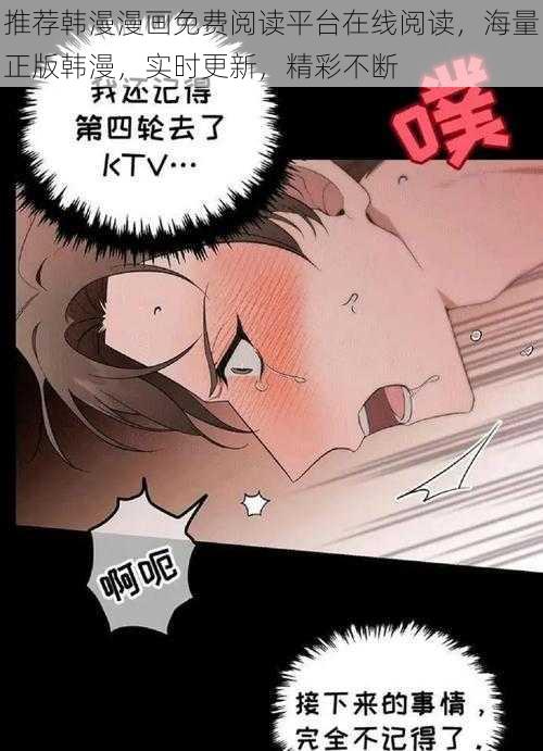 推荐韩漫漫画免费阅读平台在线阅读，海量正版韩漫，实时更新，精彩不断