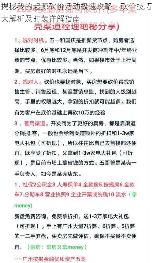 揭秘我的起源砍价活动极速攻略：砍价技巧大解析及时装详解指南