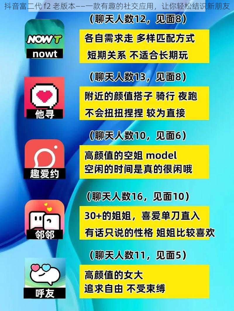 抖音富二代 f2 老版本——一款有趣的社交应用，让你轻松结识新朋友