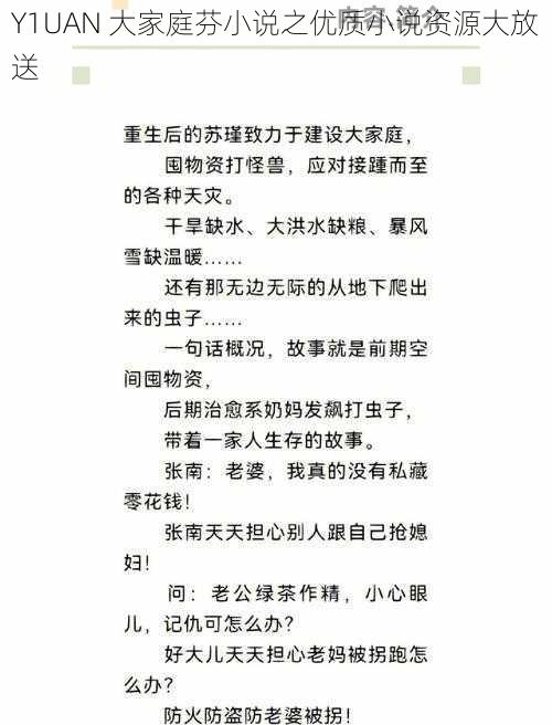 Y1UAN 大家庭芬小说之优质小说资源大放送