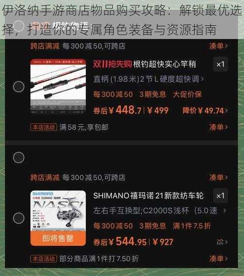 伊洛纳手游商店物品购买攻略：解锁最优选择，打造你的专属角色装备与资源指南