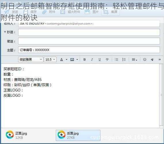 明日之后邮箱智能存柜使用指南：轻松管理邮件与附件的秘诀