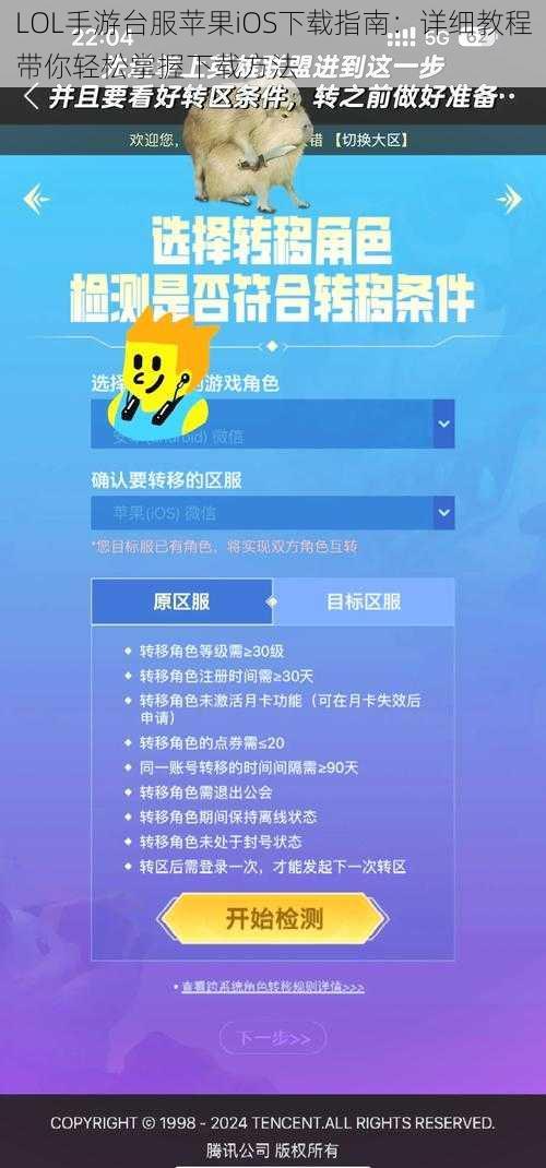 LOL手游台服苹果iOS下载指南：详细教程带你轻松掌握下载方法