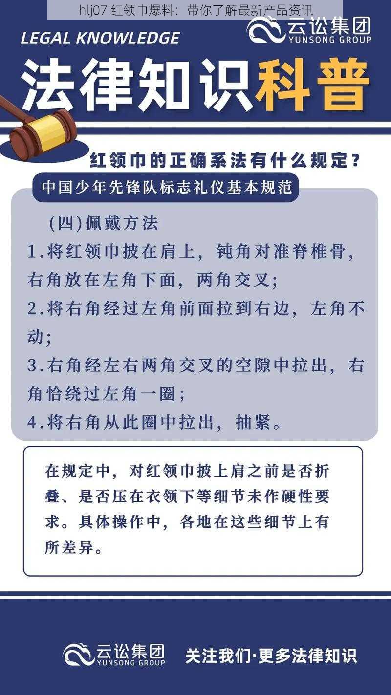 hlj07 红领巾爆料：带你了解最新产品资讯