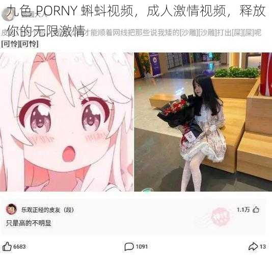 九色 PORNY 蝌蚪视频，成人激情视频，释放你的无限激情