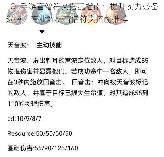 LOL手游盲僧符文搭配指南：提升实力必备选择，专业解析盲僧符文搭配推荐