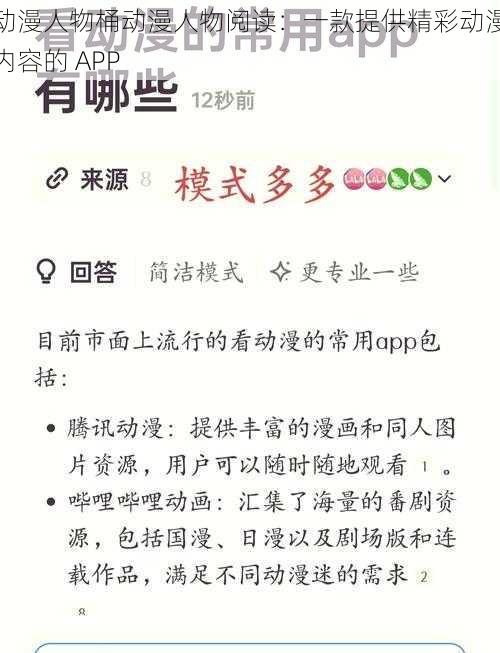 动漫人物桶动漫人物阅读：一款提供精彩动漫内容的 APP