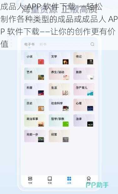 成品人 APP 软件下载——轻松制作各种类型的成品或成品人 APP 软件下载——让你的创作更有价值