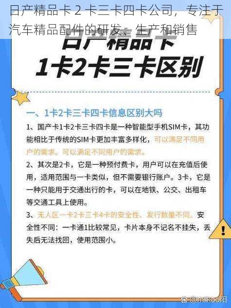 日产精品卡 2 卡三卡四卡公司，专注于汽车精品配件的研发、生产和销售