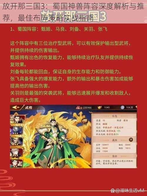 放开那三国3：蜀国神兽阵容深度解析与推荐，最佳布阵策略实战指南