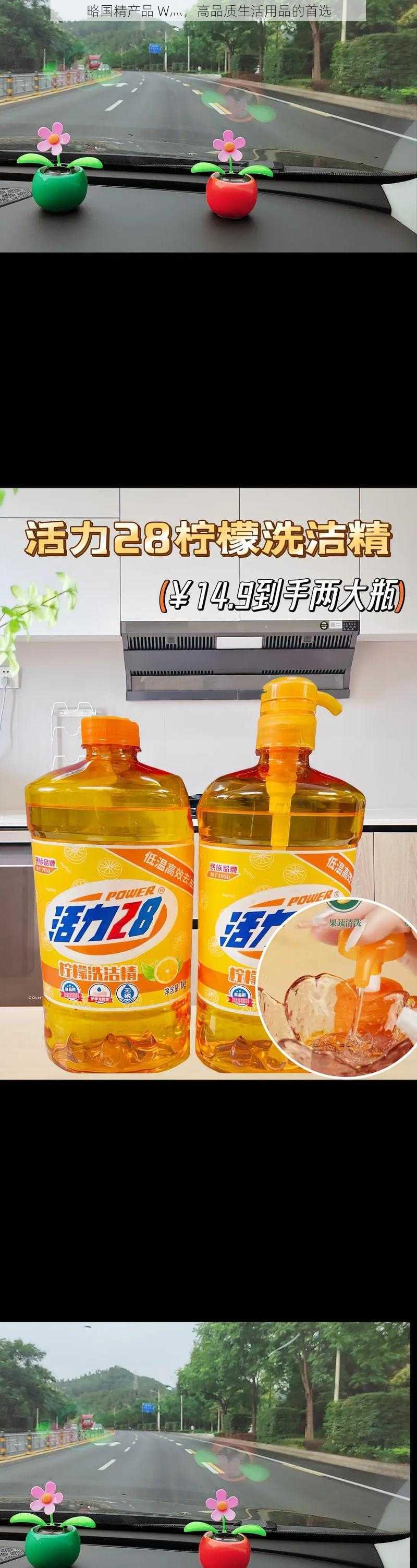 略国精产品 W灬，高品质生活用品的首选