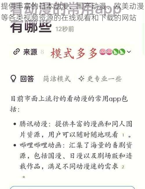 提供丰富的日本动漫、国产动漫、欧美动漫等各类视频资源的在线观看和下载的网站