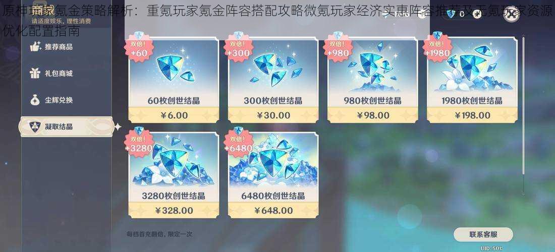 原神玩家氪金策略解析：重氪玩家氪金阵容搭配攻略微氪玩家经济实惠阵容推荐及无氪玩家资源优化配置指南