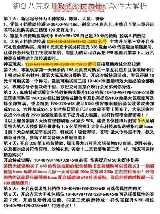 御剑八荒双开攻略及优质挂机软件大解析