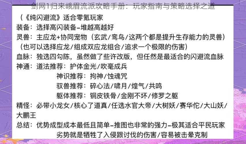 剑网1归来峨眉流派攻略手册：玩家指南与策略选择之道