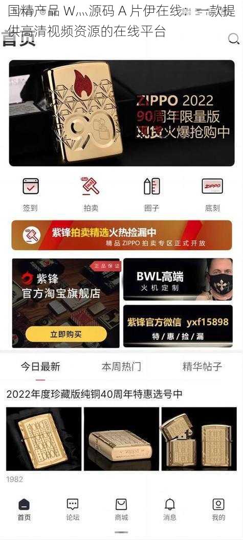 国精产品 W灬源码 A 片伊在线：一款提供高清视频资源的在线平台