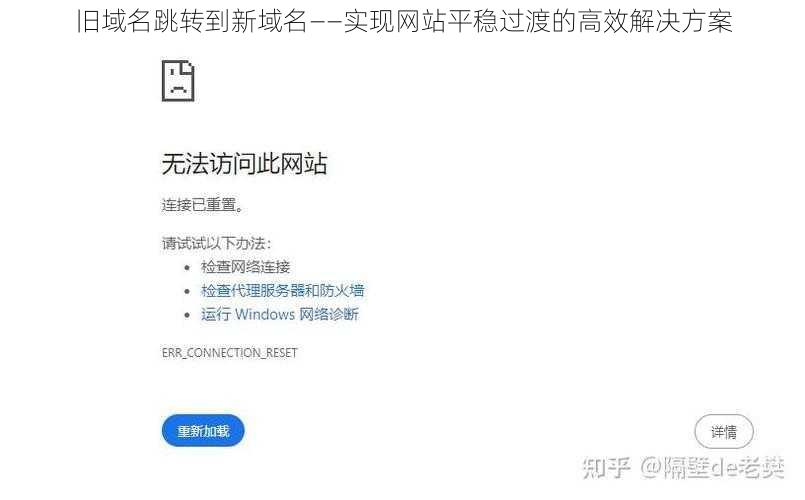 旧域名跳转到新域名——实现网站平稳过渡的高效解决方案