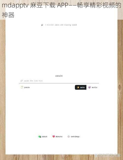 mdapptv 麻豆下载 APP——畅享精彩视频的神器