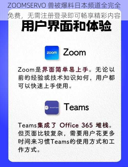 ZOOMSERVO 兽被爆料日本频道全完全免费，无需注册登录即可畅享精彩内容