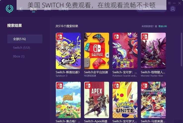 美国 SWITCH 免费观看，在线观看流畅不卡顿