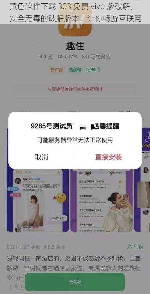 黄色软件下载 303 免费 vivo 版破解，安全无毒的破解版本，让你畅游互联网