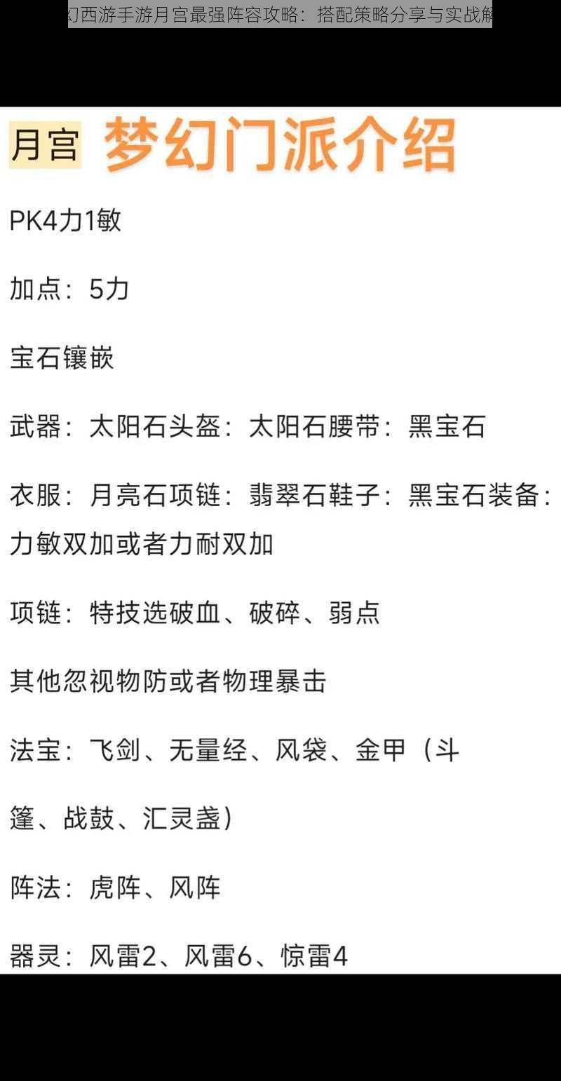 梦幻西游手游月宫最强阵容攻略：搭配策略分享与实战解析