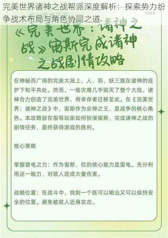 完美世界诸神之战帮派深度解析：探索势力纷争战术布局与角色协同之道