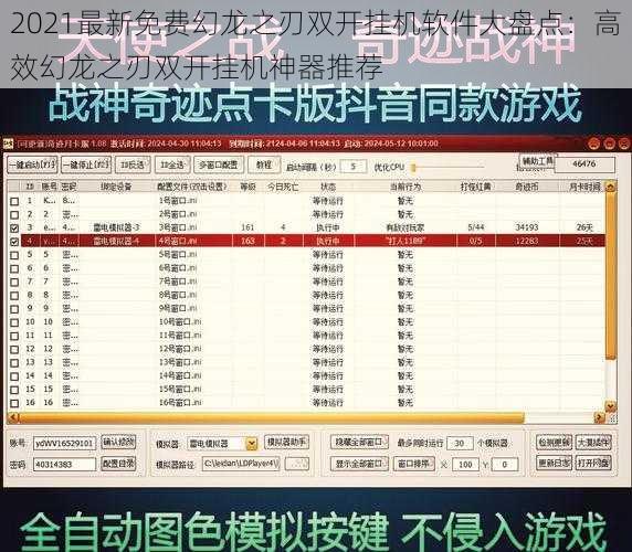 2021最新免费幻龙之刃双开挂机软件大盘点：高效幻龙之刃双开挂机神器推荐