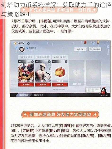 幻塔助力币系统详解：获取助力币的途径与策略解析
