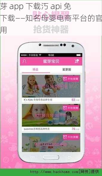 蜜芽 app 下载汅 api 免费下载——知名母婴电商平台的官方应用