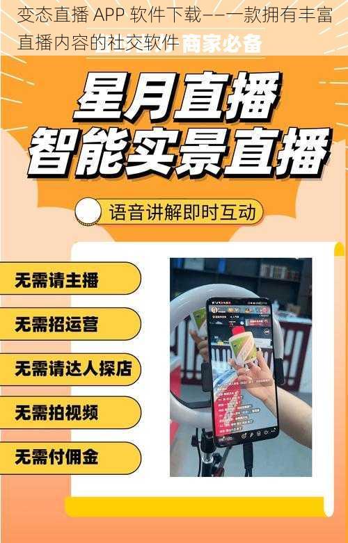 变态直播 APP 软件下载——一款拥有丰富直播内容的社交软件