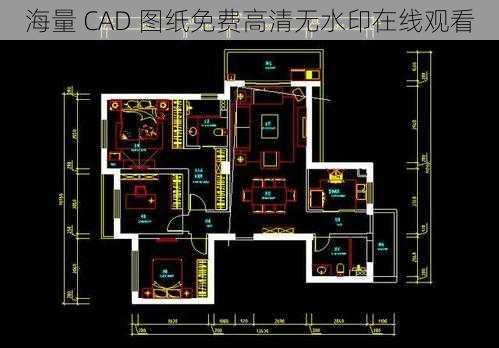 海量 CAD 图纸免费高清无水印在线观看