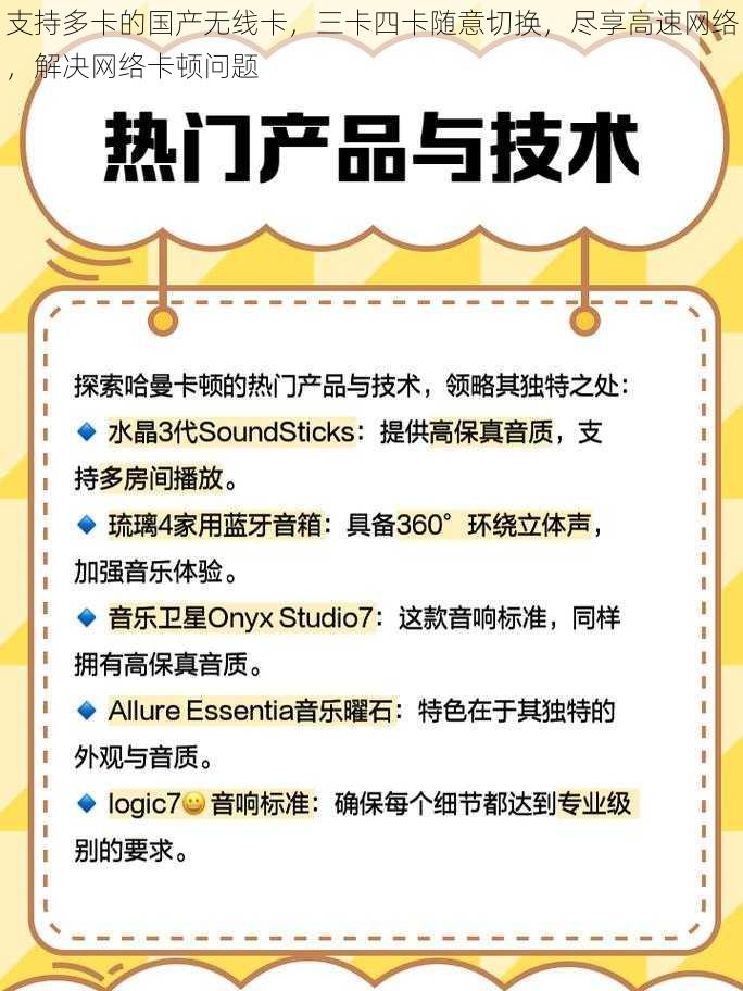 支持多卡的国产无线卡，三卡四卡随意切换，尽享高速网络，解决网络卡顿问题