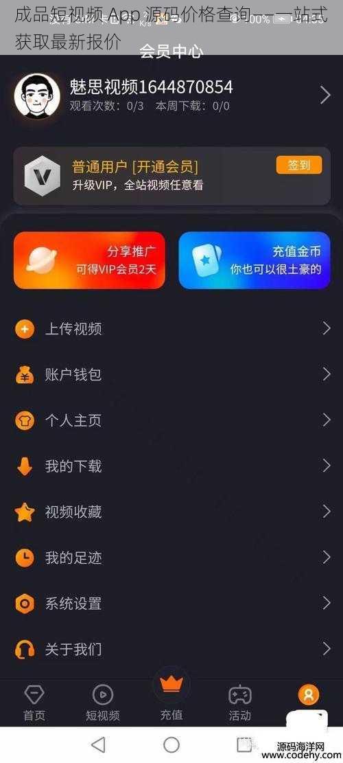 成品短视频 App 源码价格查询——一站式获取最新报价