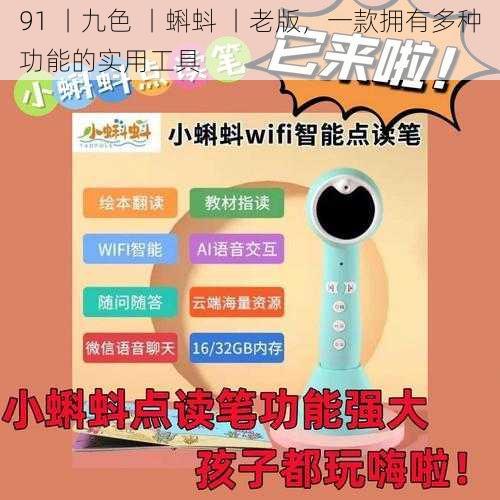 91 丨九色 丨蝌蚪 丨老版，一款拥有多种功能的实用工具