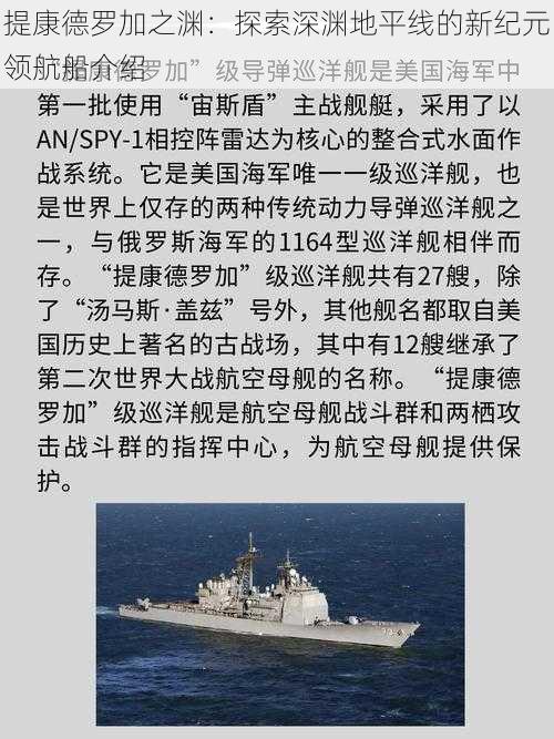 提康德罗加之渊：探索深渊地平线的新纪元领航船介绍