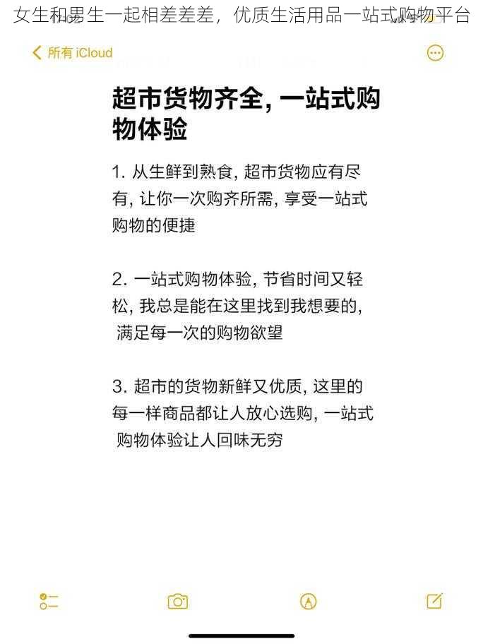 女生和男生一起相差差差，优质生活用品一站式购物平台