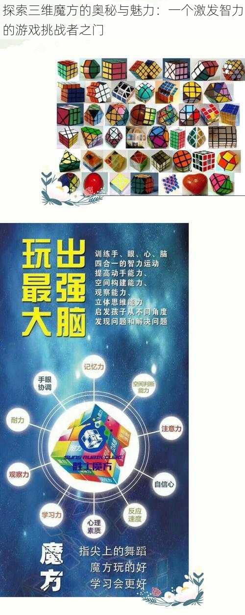 探索三维魔方的奥秘与魅力：一个激发智力的游戏挑战者之门