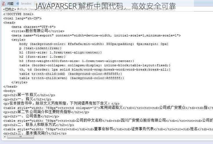 JAVAPARSER 解析中国代码，高效安全可靠