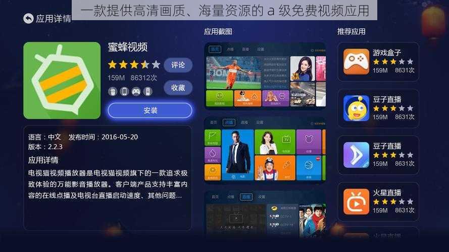 一款提供高清画质、海量资源的 a 级免费视频应用