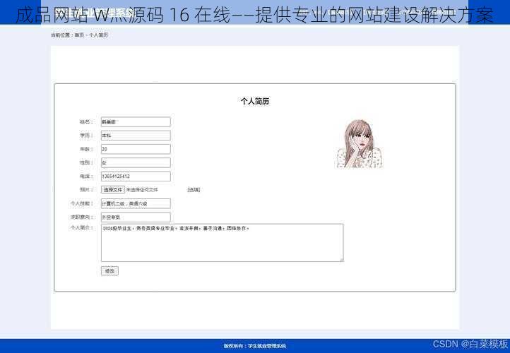 成品网站 W灬源码 16 在线——提供专业的网站建设解决方案