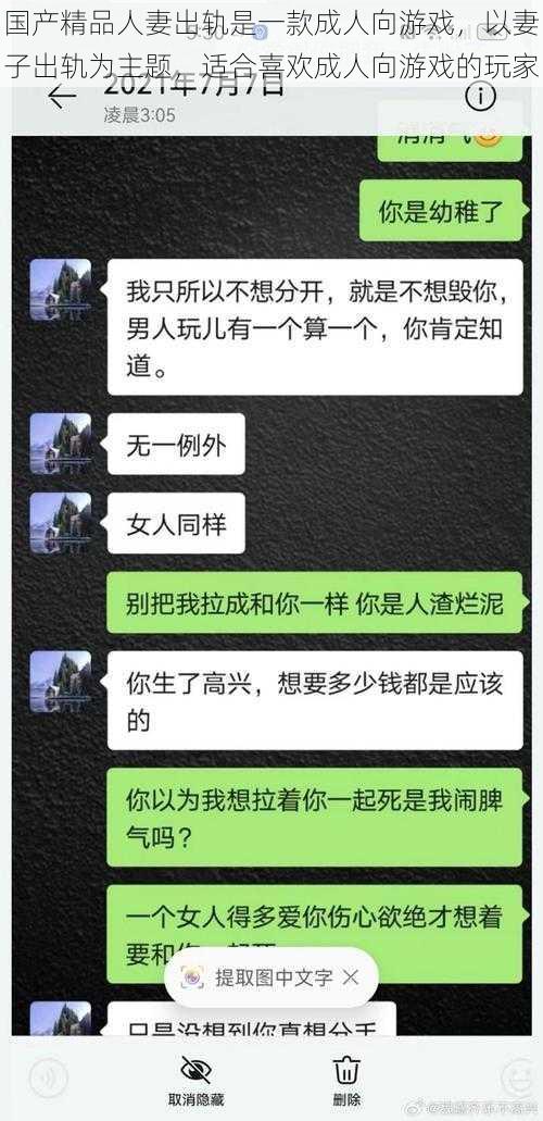 国产精品人妻出轨是一款成人向游戏，以妻子出轨为主题，适合喜欢成人向游戏的玩家