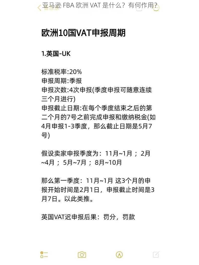 亚马逊 FBA 欧洲 VAT 是什么？有何作用？